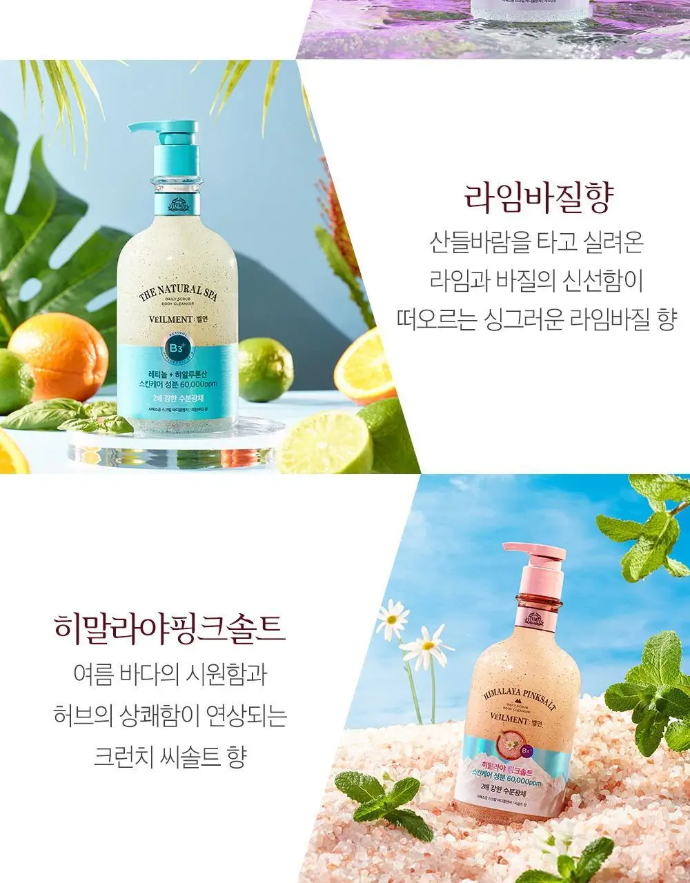 [대용량]벨먼 내추럴 스파 수분광채 스크럽 바디워시 600g 5종 택 1 상세페이지 25
